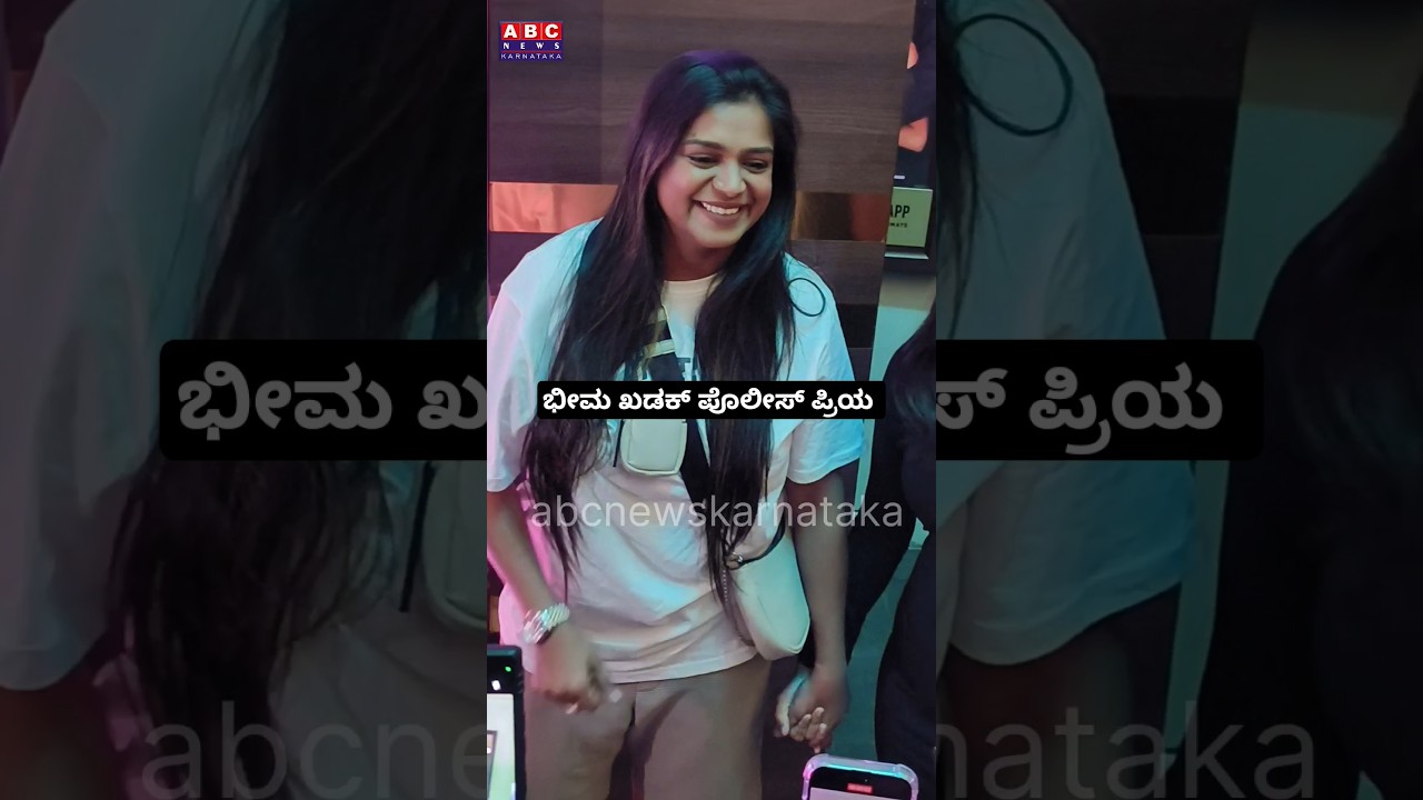 ಭೀಮ ದಲ್ಲಿ ಖಡಕ್ 💥💥ಪೊಲೀಸ್ ಪ್ರಿಯ ಕಂಡಿದ್ದು