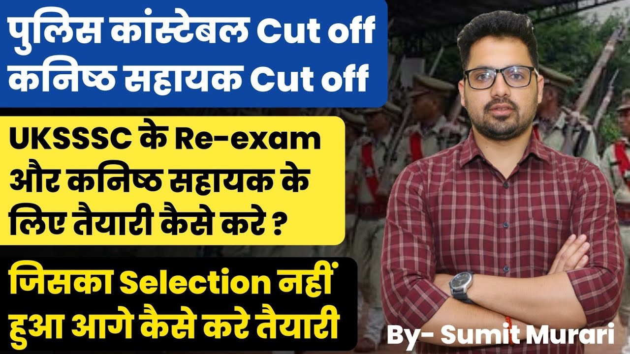 UKSSSC EXAM 2026 . कनिष्क सहायक cutt off 2024 UTTARAKHAND Sumit Murari UKSSSC UKPSC RE-EXAM 2026