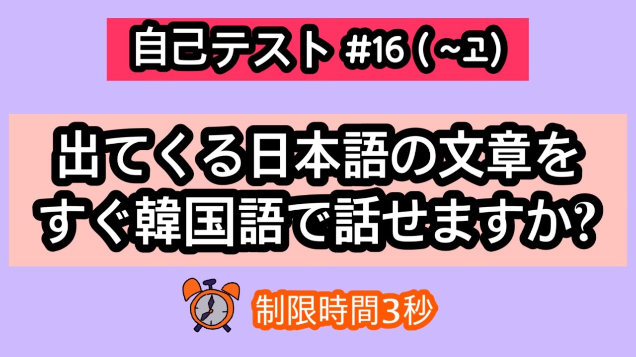 【韓国語スピーキング】#16 独学してるあなたに必要な韓国語スピーキングの練習
