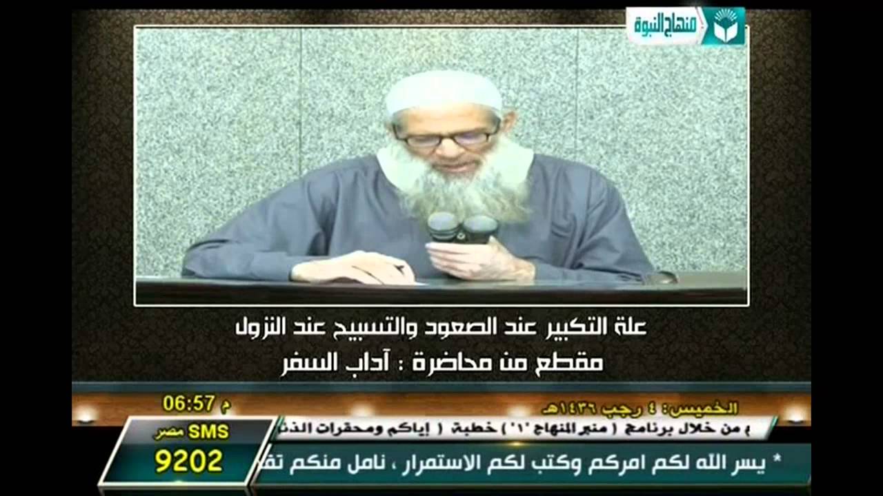 علة التكبير عند الصعود والتسبيح عند النزول