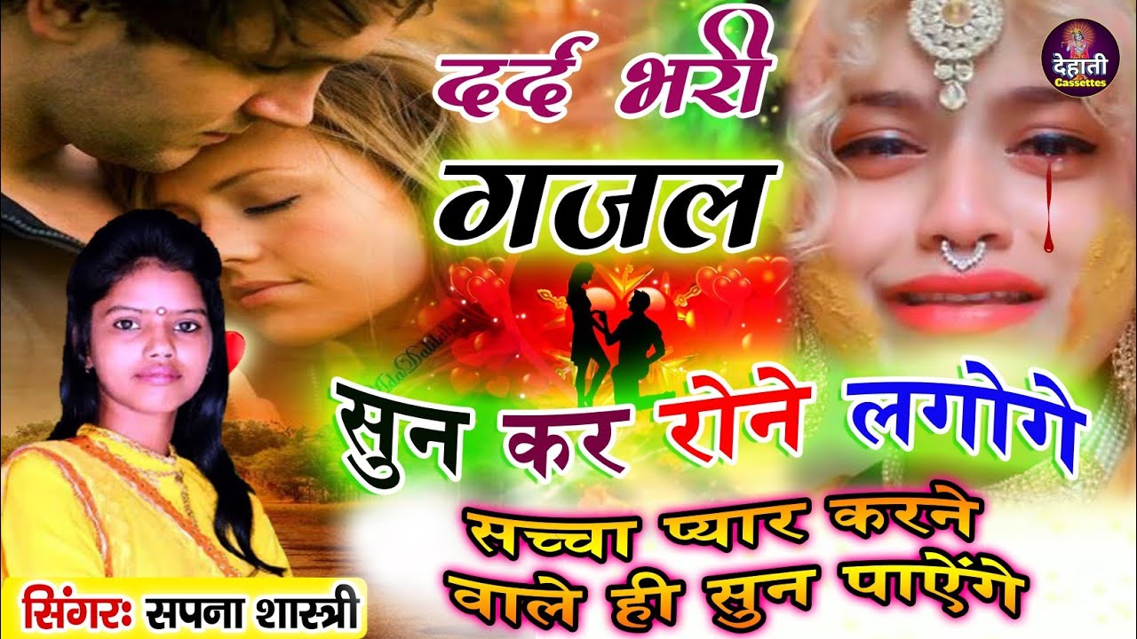यह नर्तन जो तुमको मिला है#दर्द भरी गजब  #Sapna Shastri# फिरोजाबाद