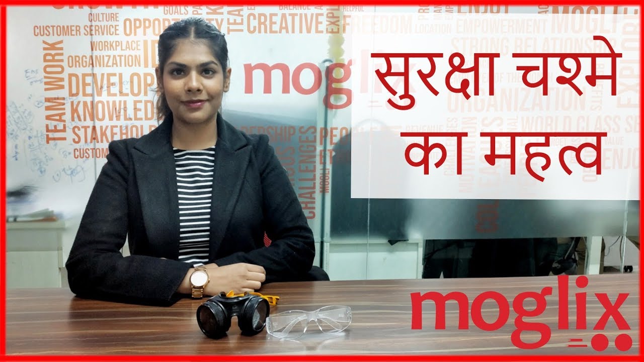 Uses and Importance of Safety Goggles (Hindi) #SafetyGoggles
