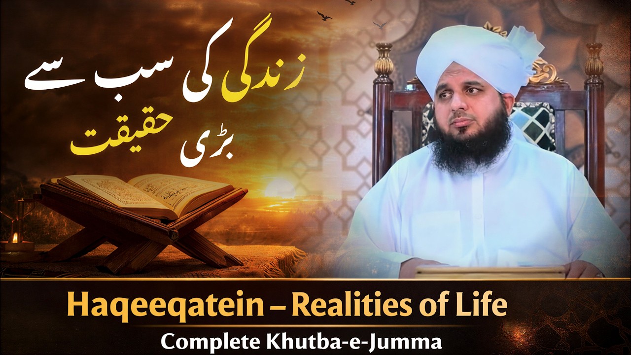 Haqeeqatein – Realities of Life | Complete Khutba e Jumma | Muhammad Ajmal Raza Qadri