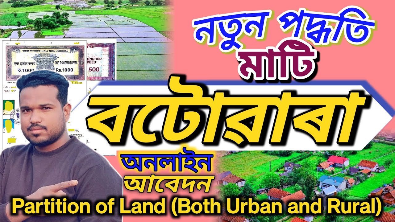 Mati Batowara Online | Batowara Basundhara | Partition Of Land In Assam Online Apply | Sewa Setu 