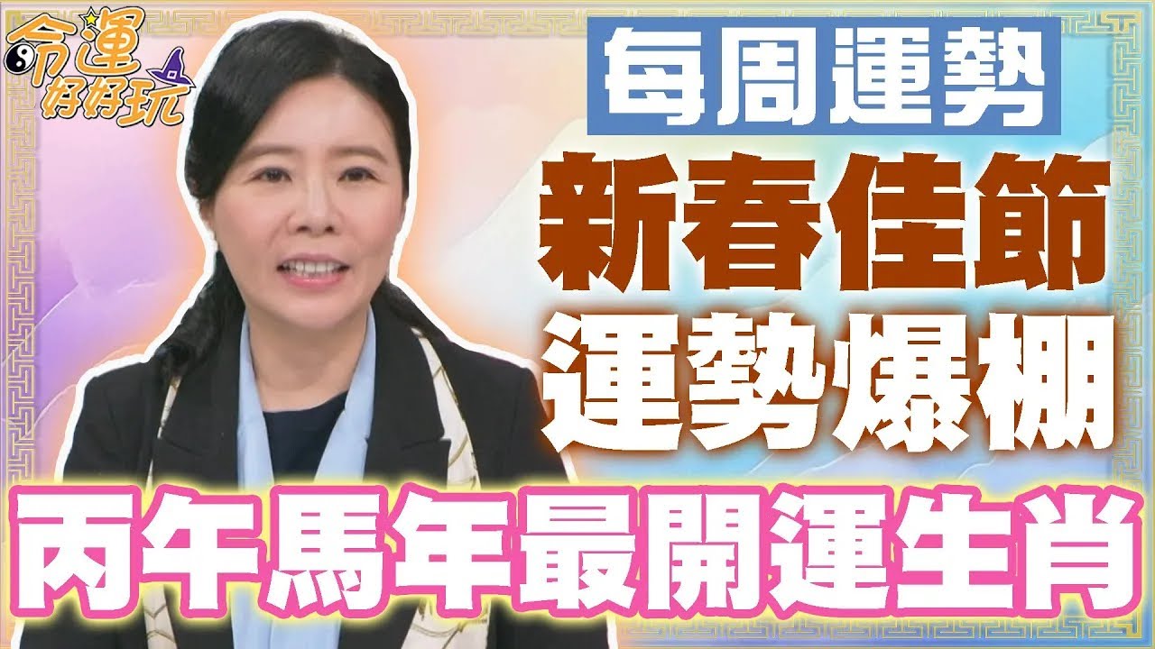 書珩老師☆★ 12生肖 0216~0222 運勢提點