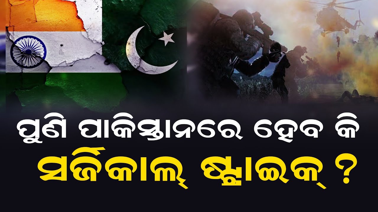 Pahalgam Terror Attack, Are India And Pakistan Heading For War?  | Odisha Bytes