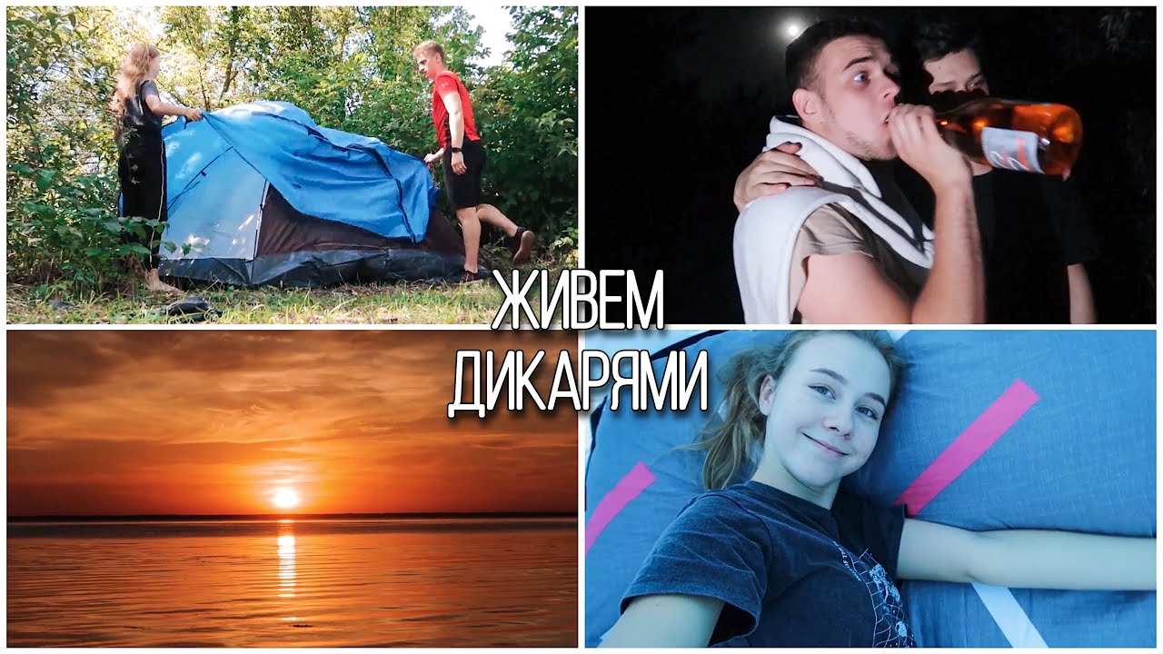 ЖИВЕМ В ПАЛАТКАХ В ЛЕСУ 🏕😍 КАК ДОБЫТЬ ОГОНЬ И СДЕЛАТЬ САНУЗЕЛ? РАЗБИЛИ СВОЙ ЛАГЕРЬ