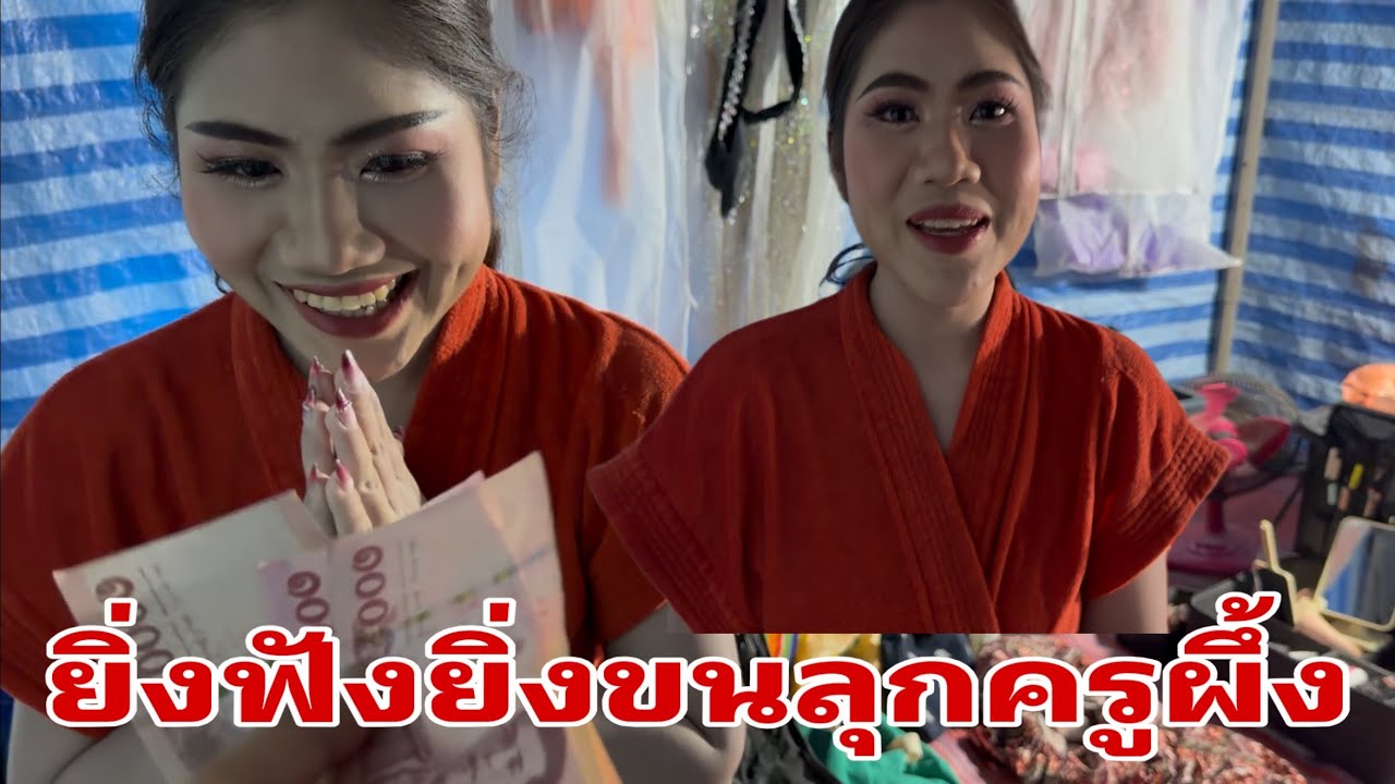 มีใครโชคดีบ้างครับ#อุ๋งอิ๋งเพชรบ้านแพง 
