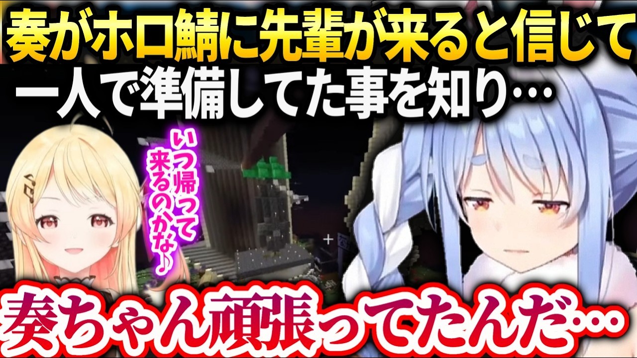 ぺこら奏がホロ鯖で頑張ってた事が誰にも知られてない事に悲しくなってしまう…【兎田ぺこら/ホロライブ】