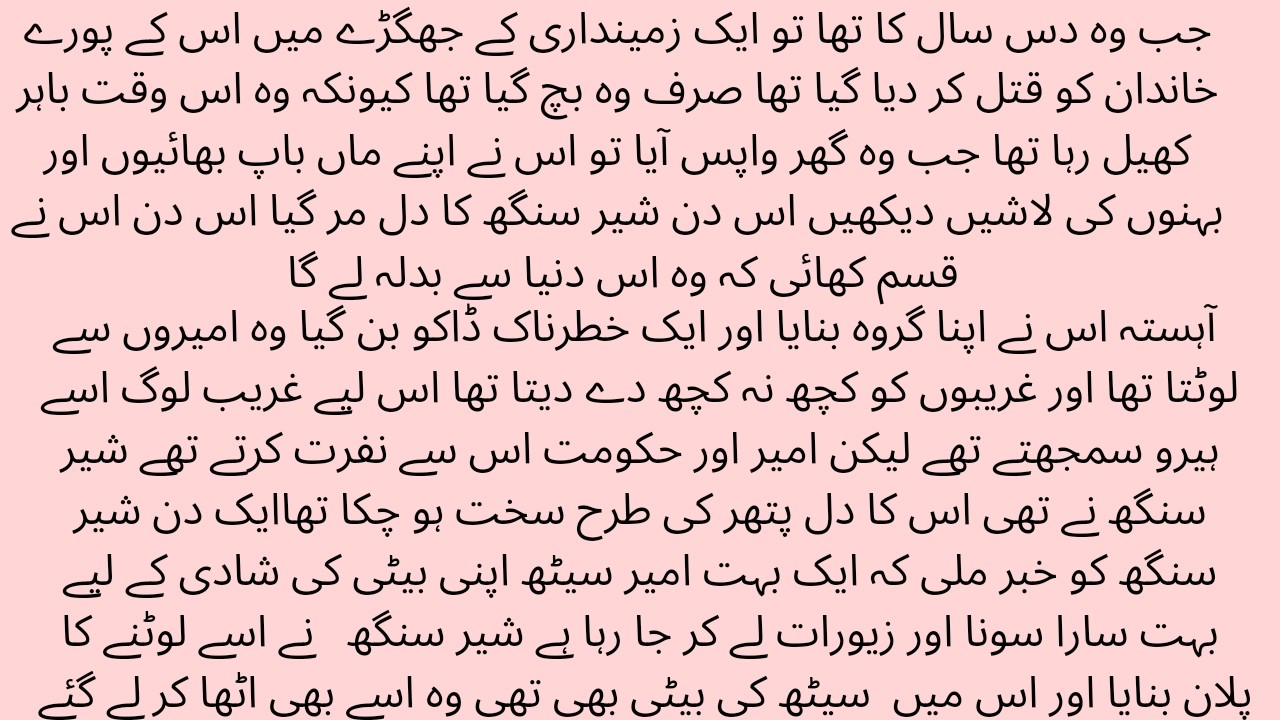 جب  شیر سنگھ نے سیٹھ کی بیٹی کو اٹھا لیا | خطرناک محبت | 10 سال کی سزا |   Part 1