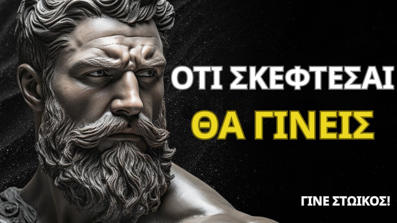 Το Μυαλό Είναι Τα Πάντα: Αυτό που Σκέφτεσαι, Αυτό Γίνεσαι | Στωικισμός