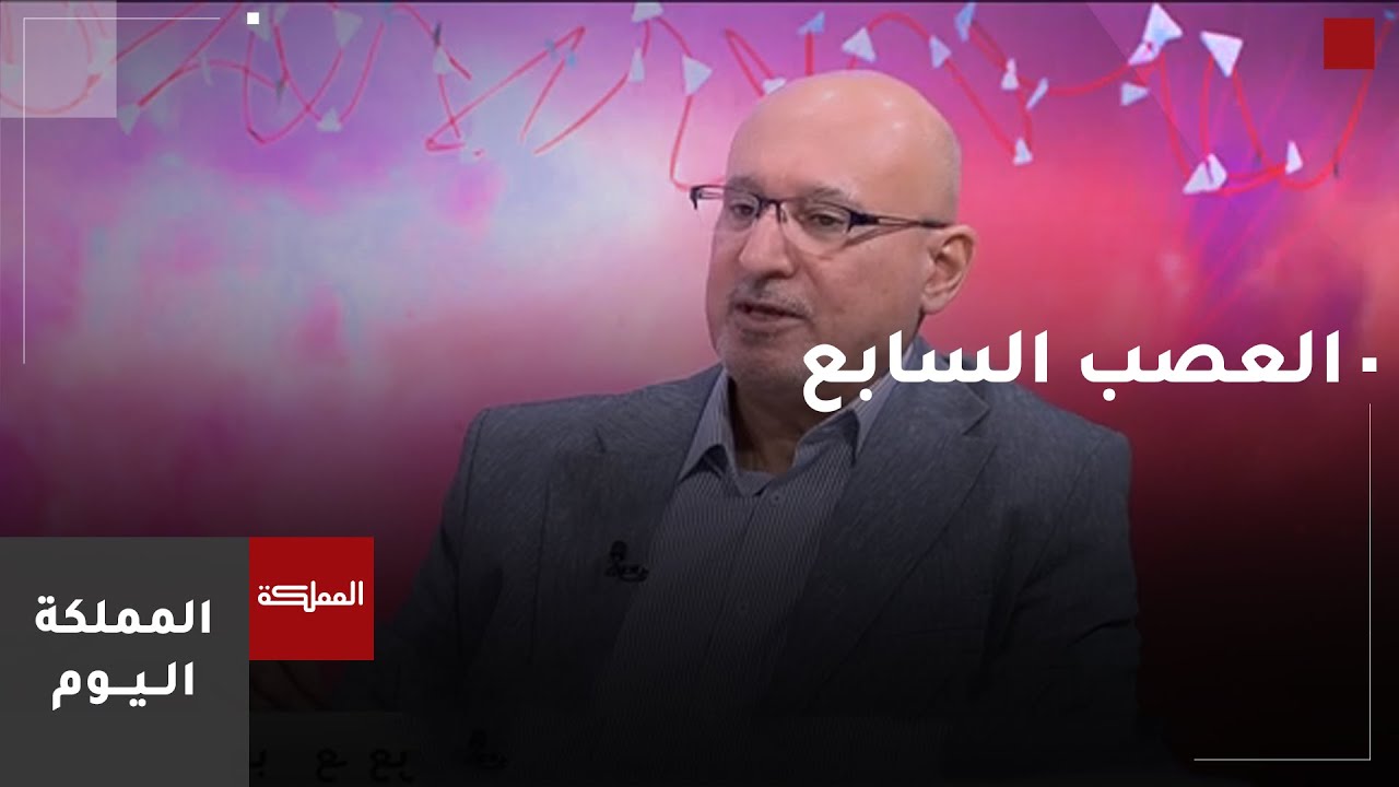 العصب السابع وأهميته في حركة الوجه