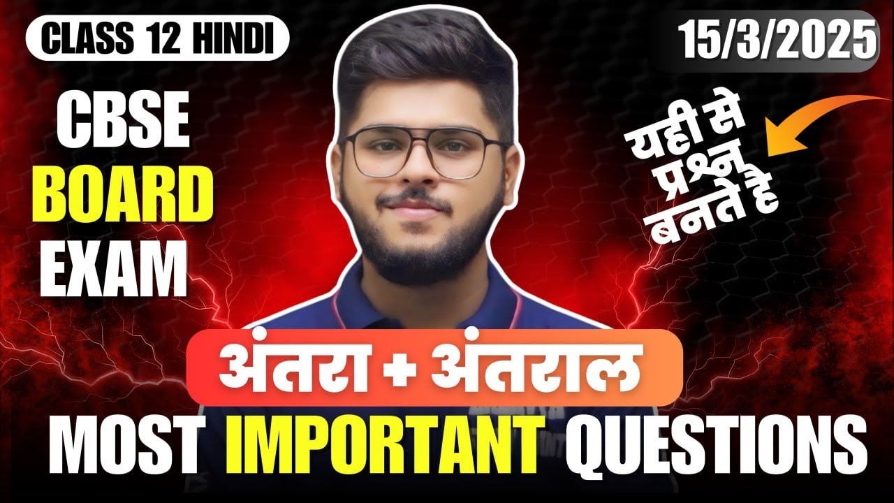 Class 12 Hindi antara and antral most important questions one shot video / board exam 2025
