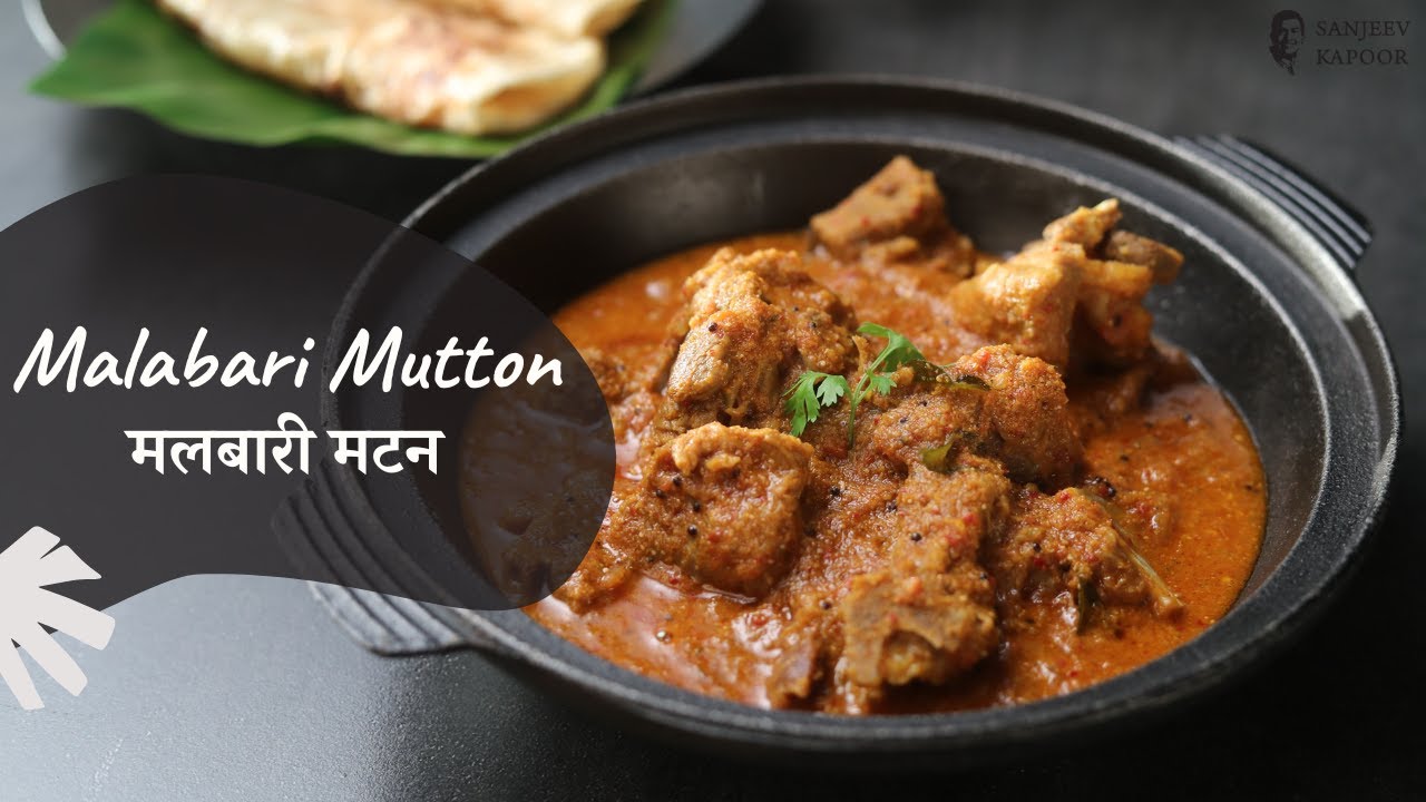 Malabari Mutton | मलबारी मटन | Khazana of Indian Recipes | Sanjeev Kapoor Khazana
