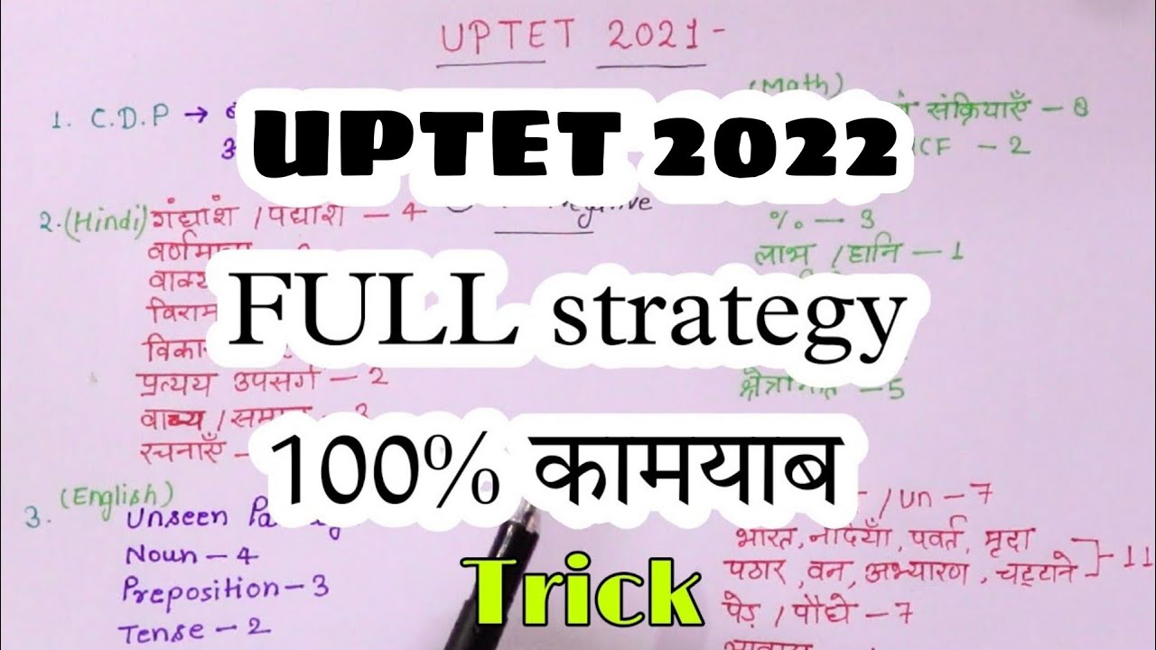How to Crack UPTET 2022 Syllabus Full Strategy Negative marking yes or no Pass karne ka tarika Trick
