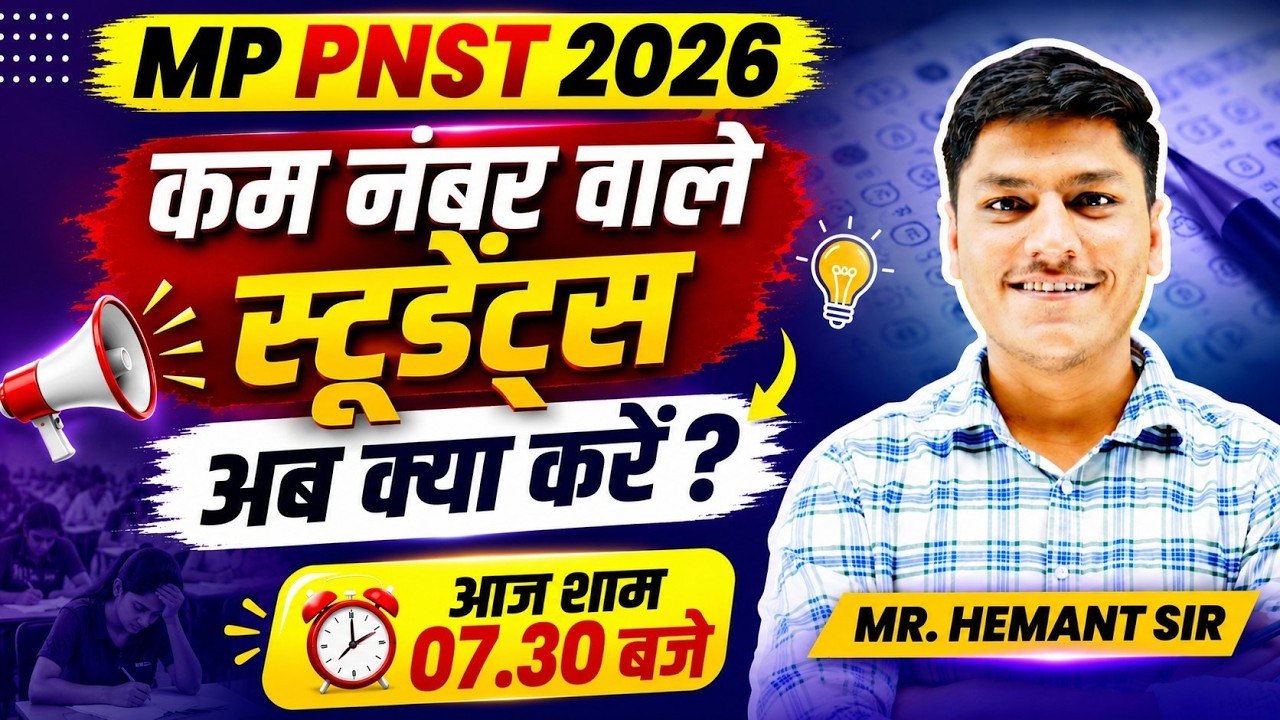PNST 2026 | कम नंबर वाले विद्यार्थी अब क्या करें। Bsc Nursing Entrance 2027 | Pnst 2027 Online Batch