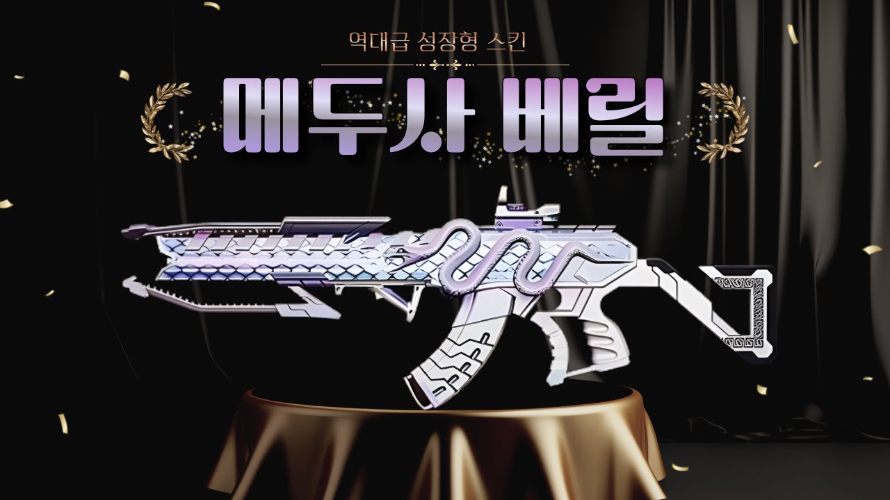 배그 역대급 베릴 스킨이 나왔습니다