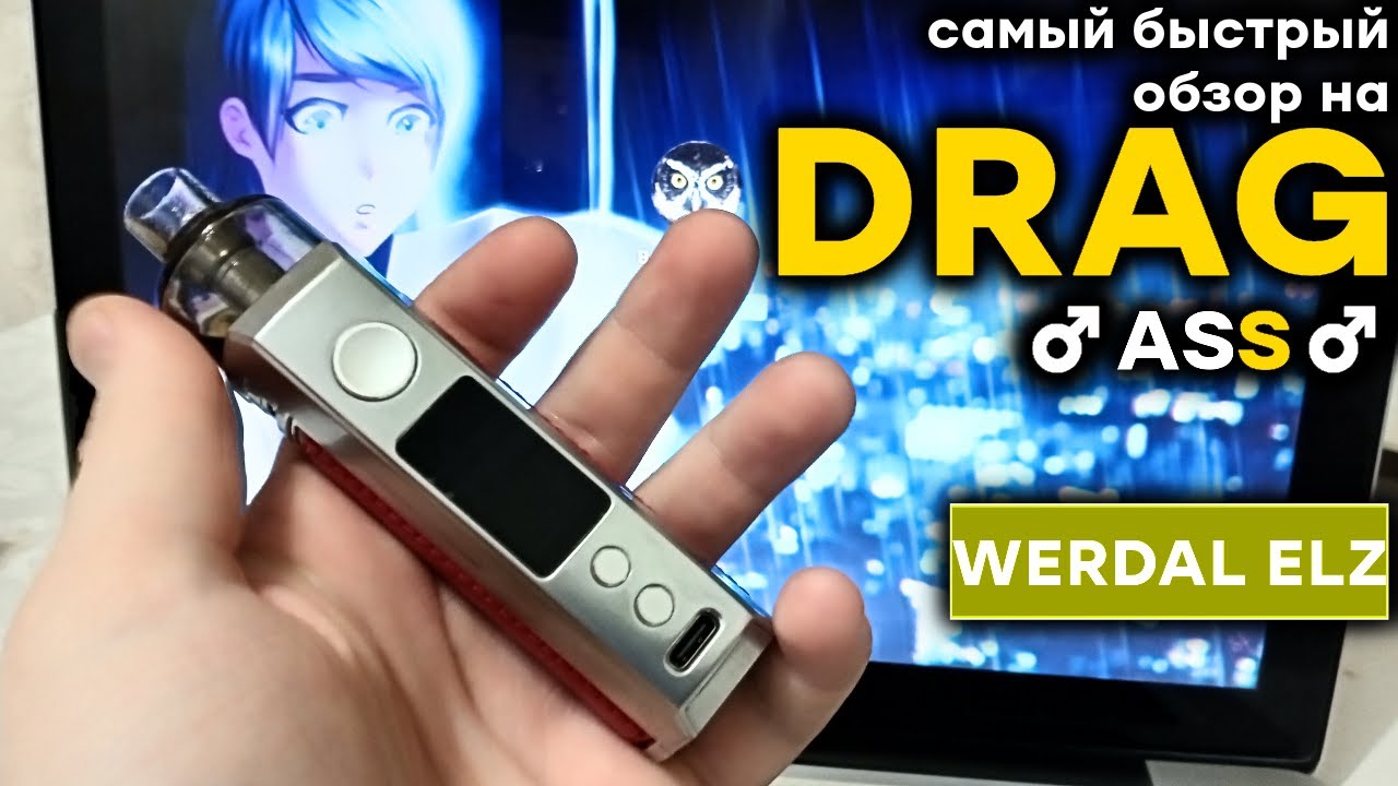 VOOPOO DRAG S - самый быстрый обзор