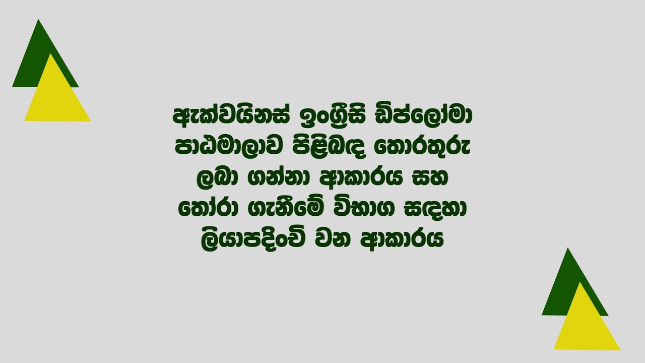 ඇක්වයිනස් ඉංග්&zwj;රීසි ඩිප්ලෝමා පාඨමාලාව සඳහා ලියාපදිංචි වන ආකාරය | Aquinas Diploma in English