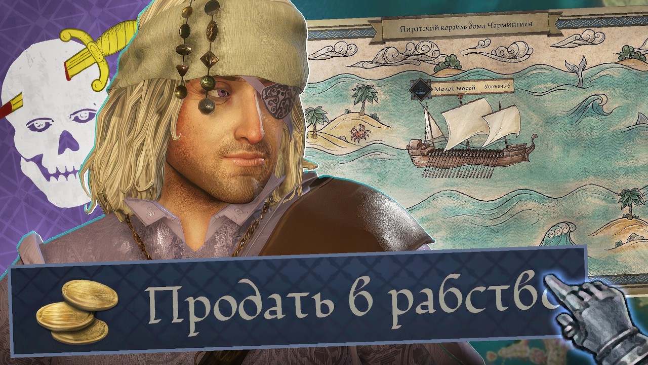 Я СТАЛ КОРОЛЕМ ПИРАТОВ в Crusader Kings 3: Игра Престолов
