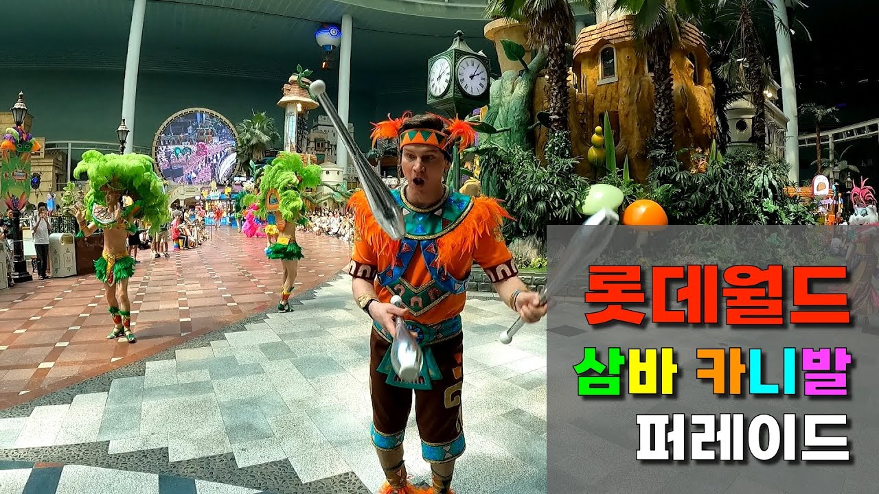 2025 07 23_롯데월드 삼바 카니발 퍼레이드