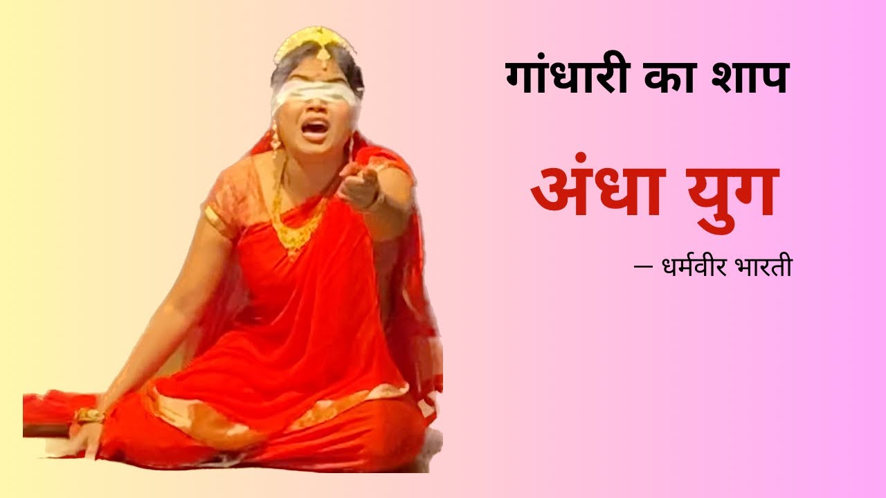 Andhayug| solo performance| Drama| monologue|Gandhari monologue| solo act| audition act|theatre play