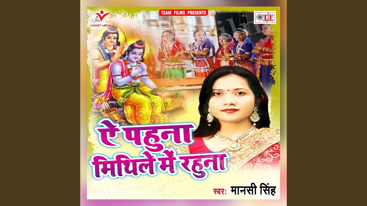 A Pahuna Maithile Me Rahuna