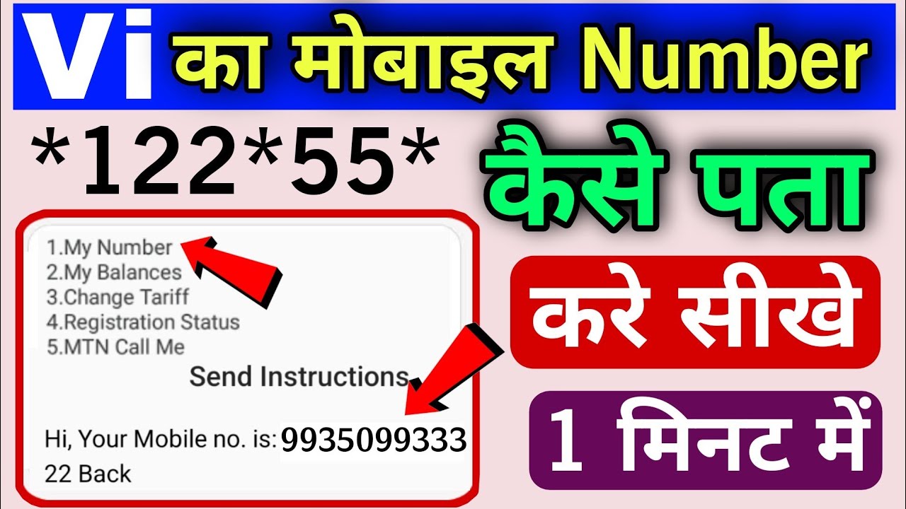 Vi sim ka number kaise nikale | how to check vi sim number | vi sim number check ussd code