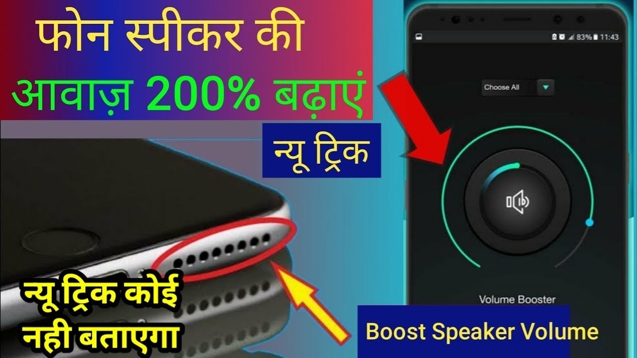 mobile ka volume kaise badhaye | phone ki volume kaise badhaye  @newtechabhishek7934 