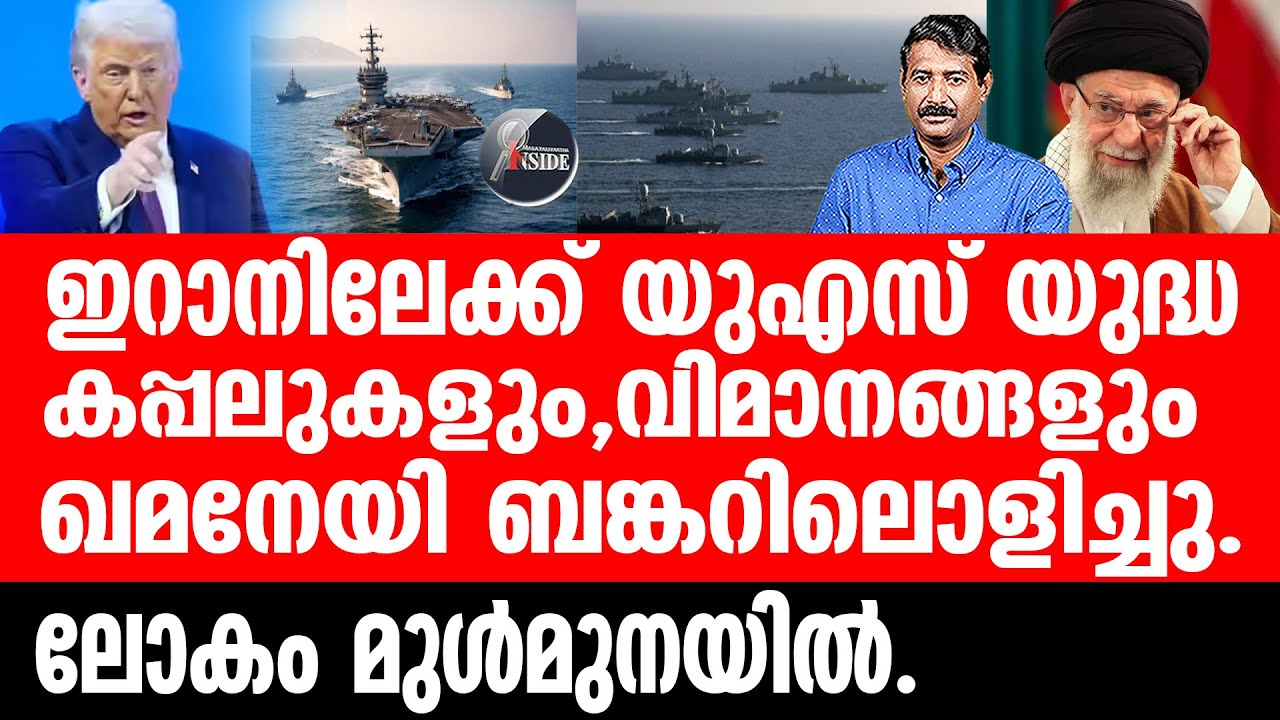 Trump#Iran ഇക്കുറി ട്രംപ് പൊളിക്കുമെന്ന്.രണ്ടും കൽപ്പിച്ച്.
