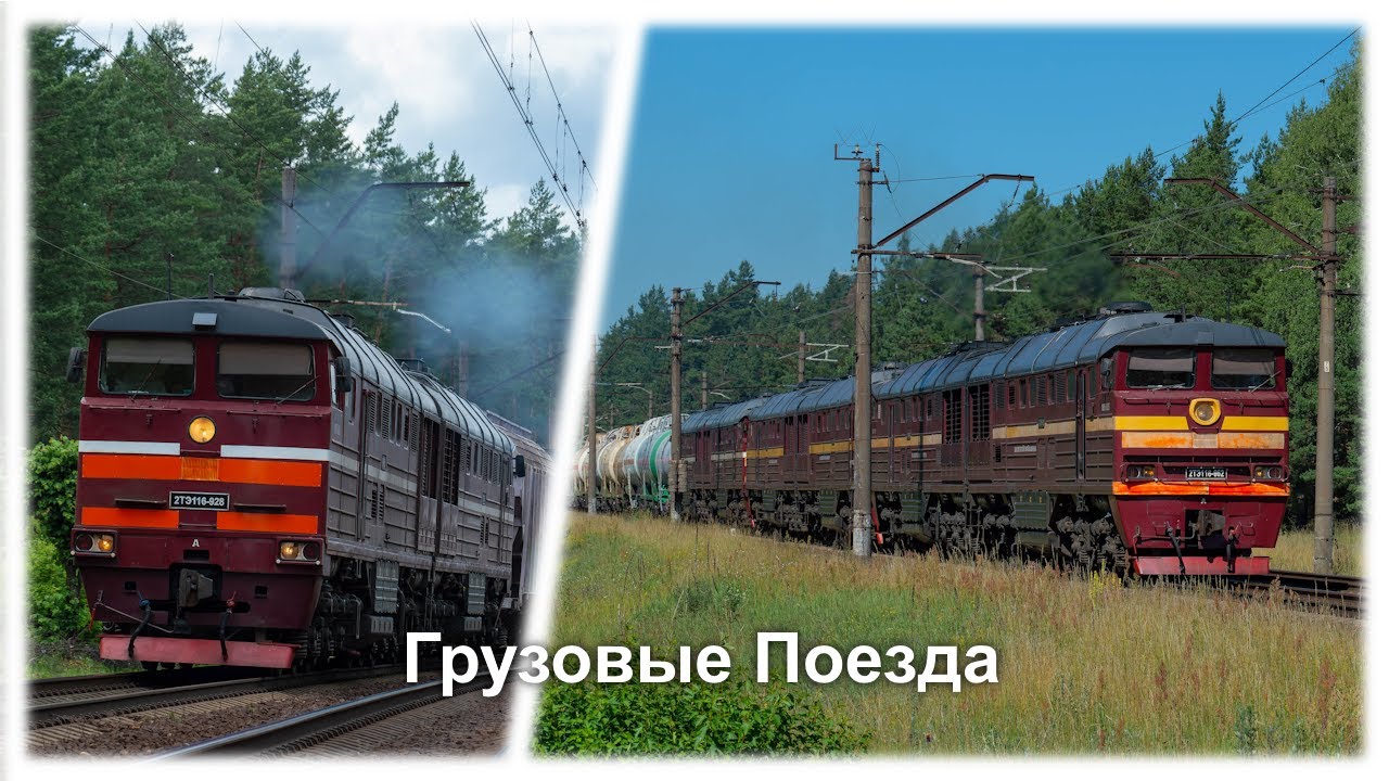 Сборник Редких и Уникальных Грузовых Поездов Латвии | Железнодорожный Микс