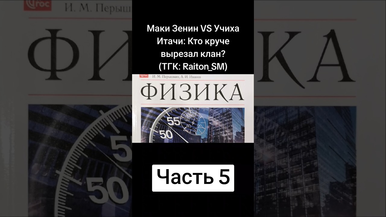 Часть 17. Маки Зенин VS Учиха Итачи: Кто круче вырезал клан? #аниме #jujutsukaisen #gojo