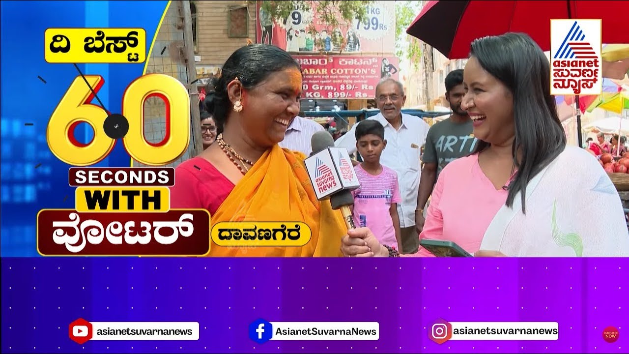 ಮೋದಿ ಮತ್ತೊಮ್ಮೆ ಆಯ್ಕೆ ಆಗಿ ಬರ್ಬೇಕಾ..? Bhavana Nagaiah 60 Seconds With Voter Full | Suvarna News