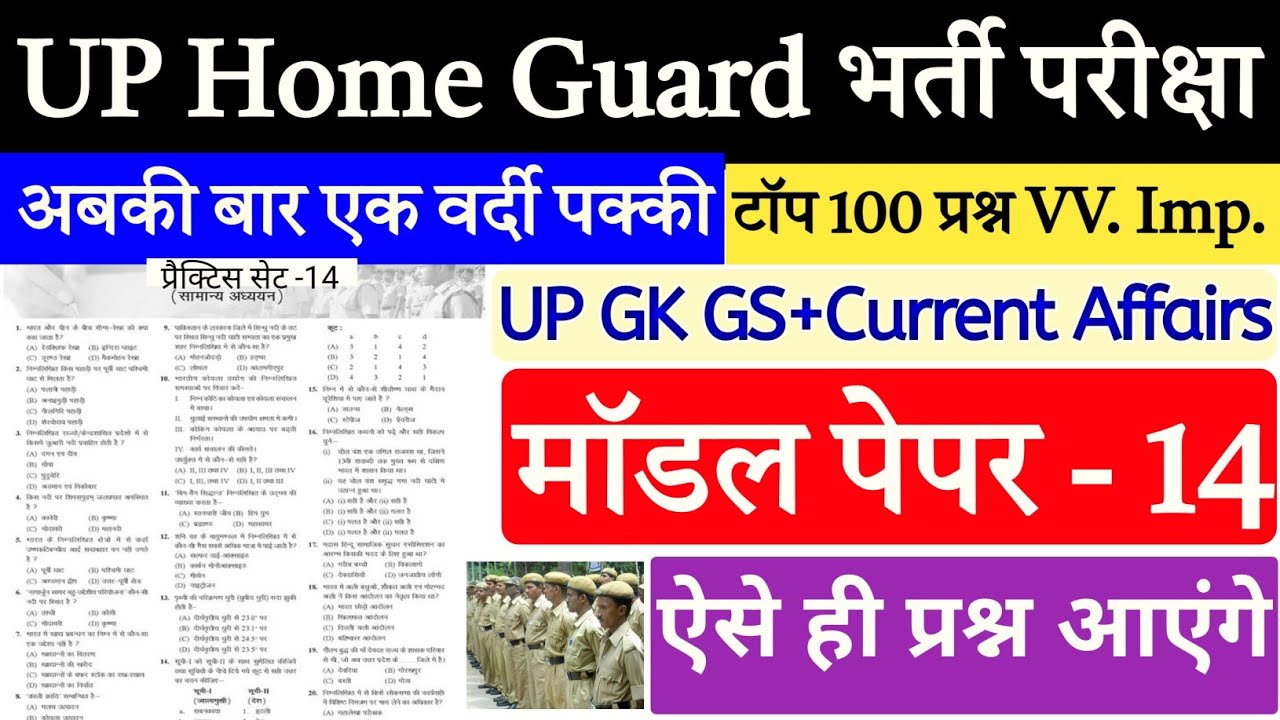 UP Home Guard Model Paper 2026 | GK GS Most Important Questions | पक्का आएंगे सवाल