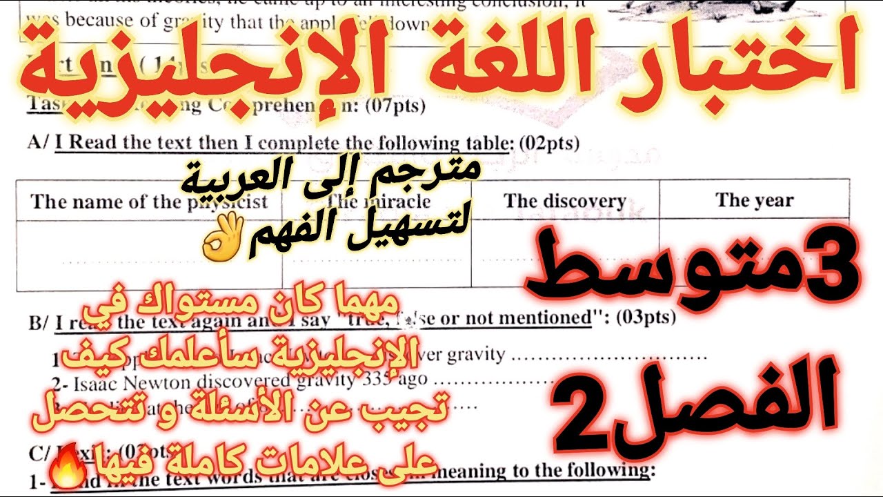 اختبار اللغة الإنجليزية فصل2سنة3متوسط🔥سأعلمك كيف تتحصل على علامة مرضية بالإجابة السهلة للأسئلة👌
