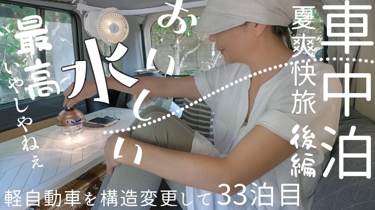 【旅するLapin】涼を求めて後編/のとろ天空の湯♨/💦滝を内側から見る（岡山県岩井滝）/💦湧き水でコーヒー☕/奥津温泉♨ 美人の里/観光/33泊目🌈small cars camping