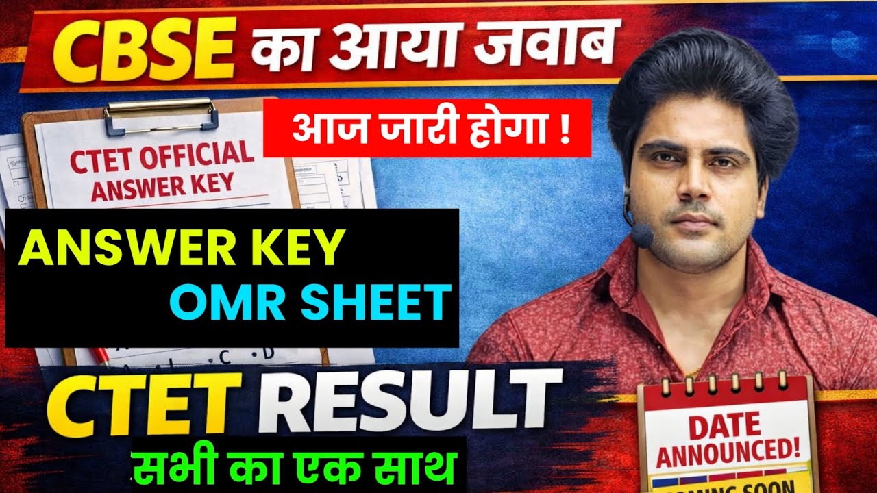 CTET OFFICIAL ANSWER KEY 2026 | CTET ANSWER KEY/RESULT 2025 |  CTET OMR SACANNING START |#ctetresult