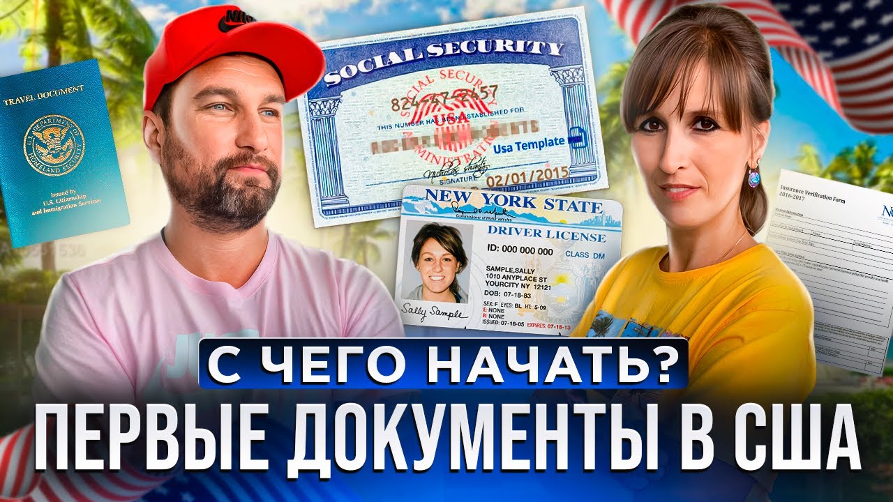 Первыe документы в США | В США через Мексику 2023 | Первые шаги в иммиграции!
