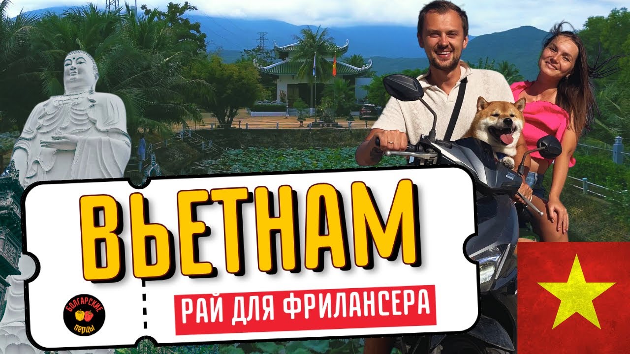 Вьетнам|Нячанг: Рай для фрилансера | Вьетнам в сезон дождей