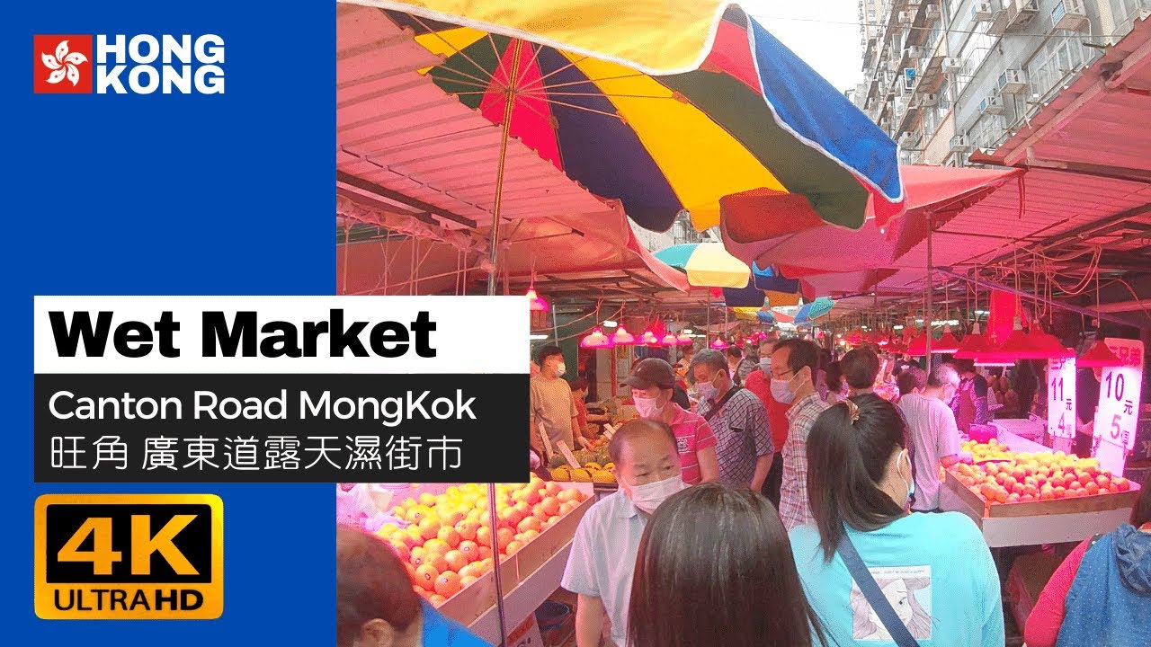【4K】Hong Kong Walk at dusk. Canton Road Wet Market, Mongkok | 香港 廣東道街市 ASMR