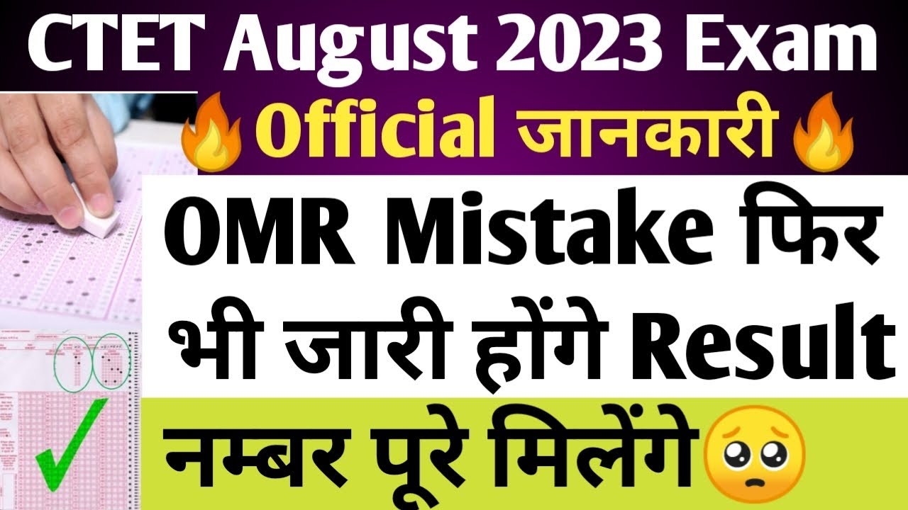 ctet omr mistake | ctet omr sheet me huyi galti se result rukega | ctet answer key2023 | ctet result