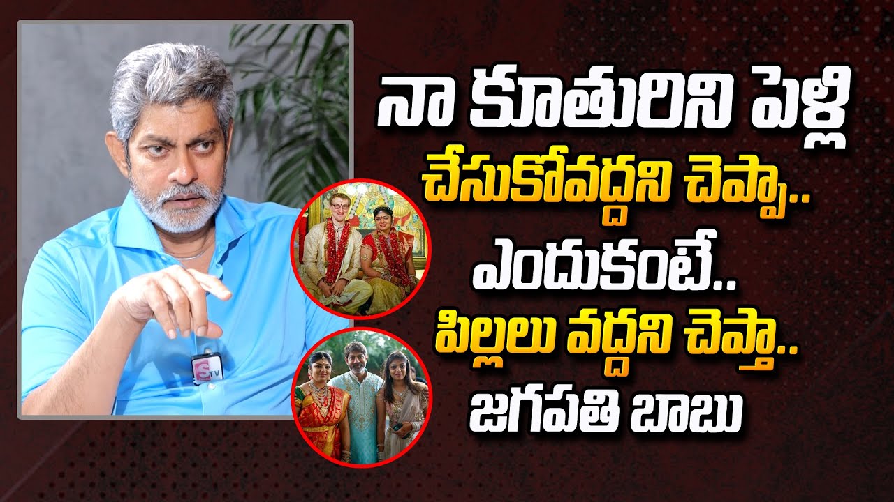 Actor Jagapathi Babu About His Daughters Marriage and Wife | 2 Daughters And Son In Law | #STV