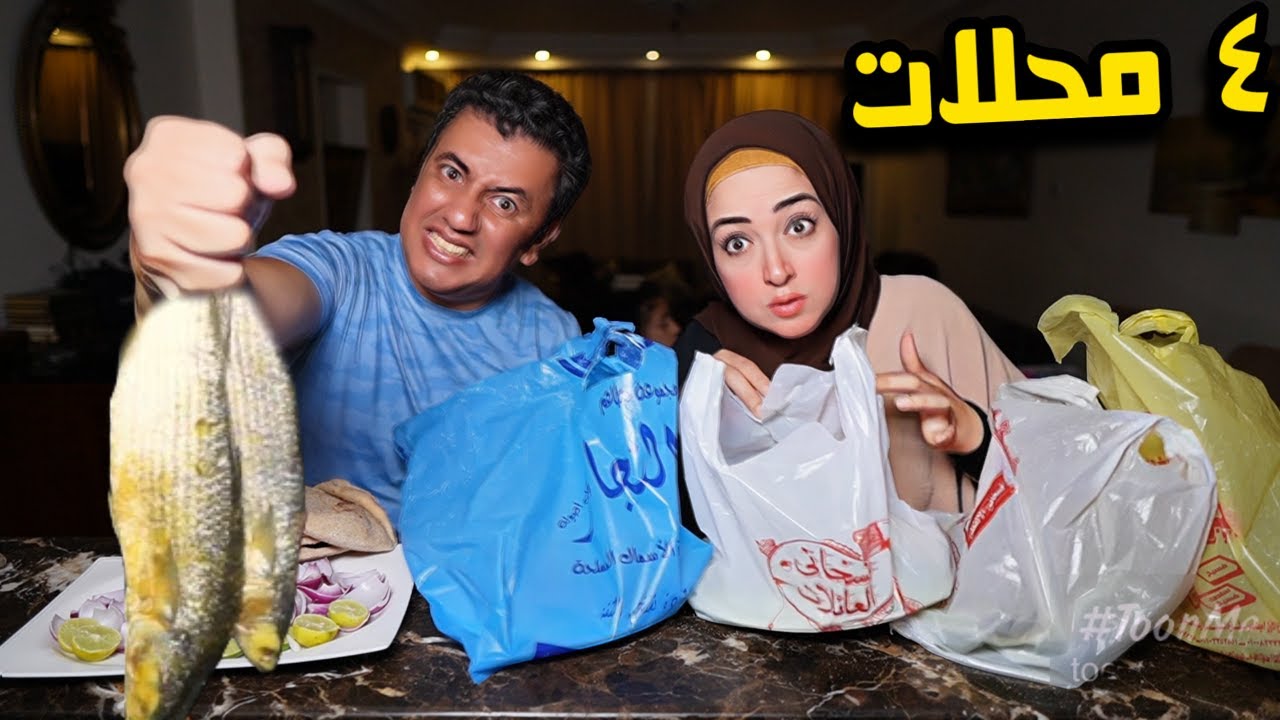 أكبر محلات فسيخ في مصر 🐟 مقارنة 🙄