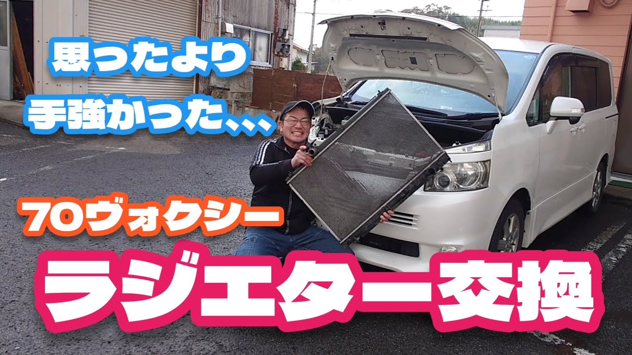70ボクシーのラジエター、ウォーターポンプ、サーモスタット、ベルト、ラジエターアッパーホース、ロアホース交換！！