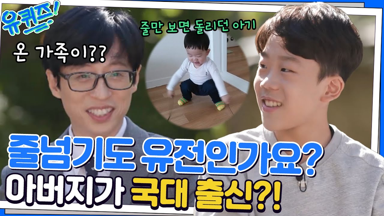 30초에 줄넘기 111개를요..? ㅇ0ㅇ 4살부터 줄을 넘은 떡잎부터 다른 실력!#유퀴즈온더블럭 | YOU QUIZ ON THE BLOCK EP.163 | tvN 221005 방송