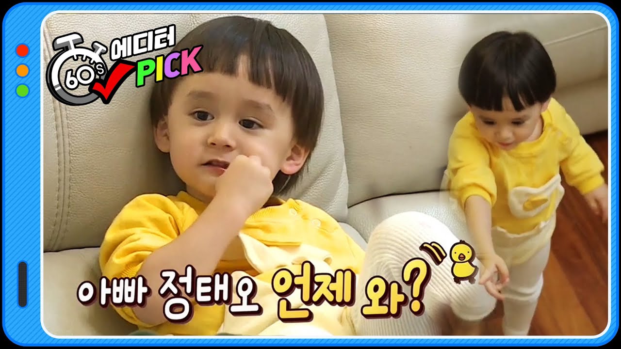 [60초 에디터Pick] 정태오 기다리는 정우성(feat.인간뿅아리♡) ㅣ KBS방송
