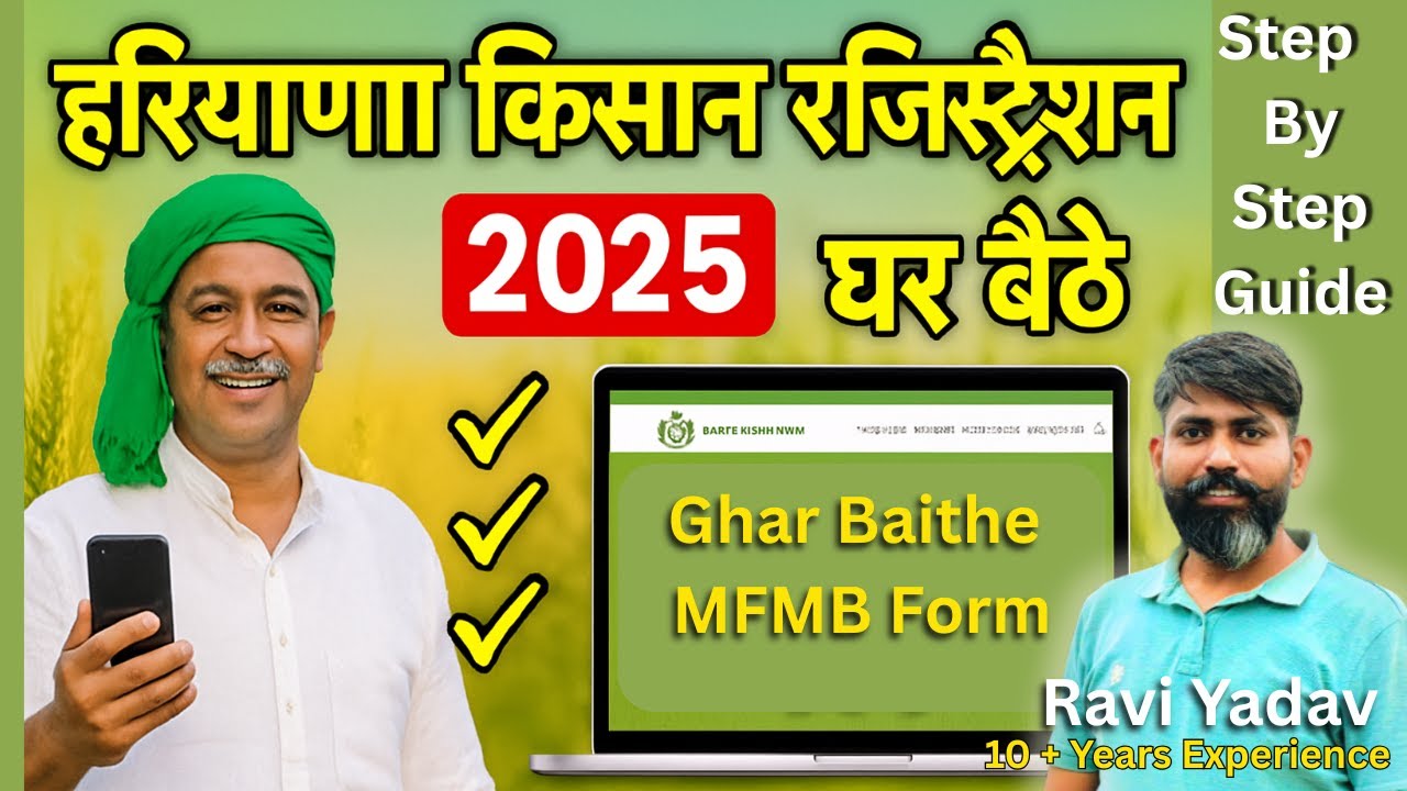 Ghar Baithe Kisan Registration FULL GUIDE from Seasoned Farmer Expert