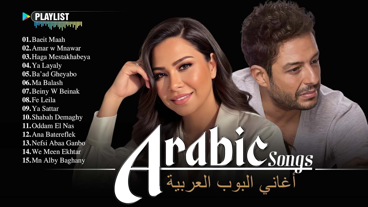 Best Arabic Songs Full Album 2025 &ndash; Top Chart Hits from Arabic Artists 🧡 افضل الاغانى العربية