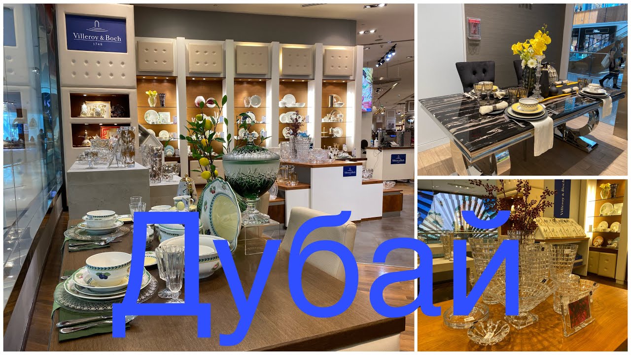 Великолепный хрусталь и фарфор Villeroy & Boch
