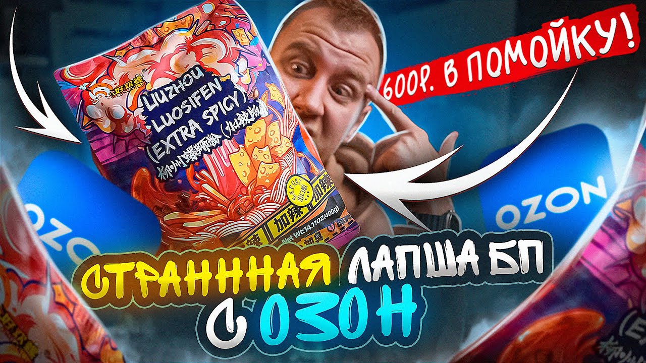 ПРОБУЮ 6 ДОРОГУЩИХ 🤬🤬🤬  БИЧ ПАКЕТОВ с ОЗОНА